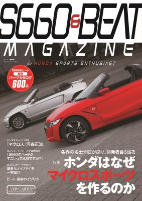 S660 & BEAT MAGAZINE