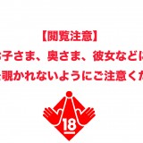 【閲覧注意】大阪オートメッセ「ごんた屋」お騒がせギャル素人が激写14枚