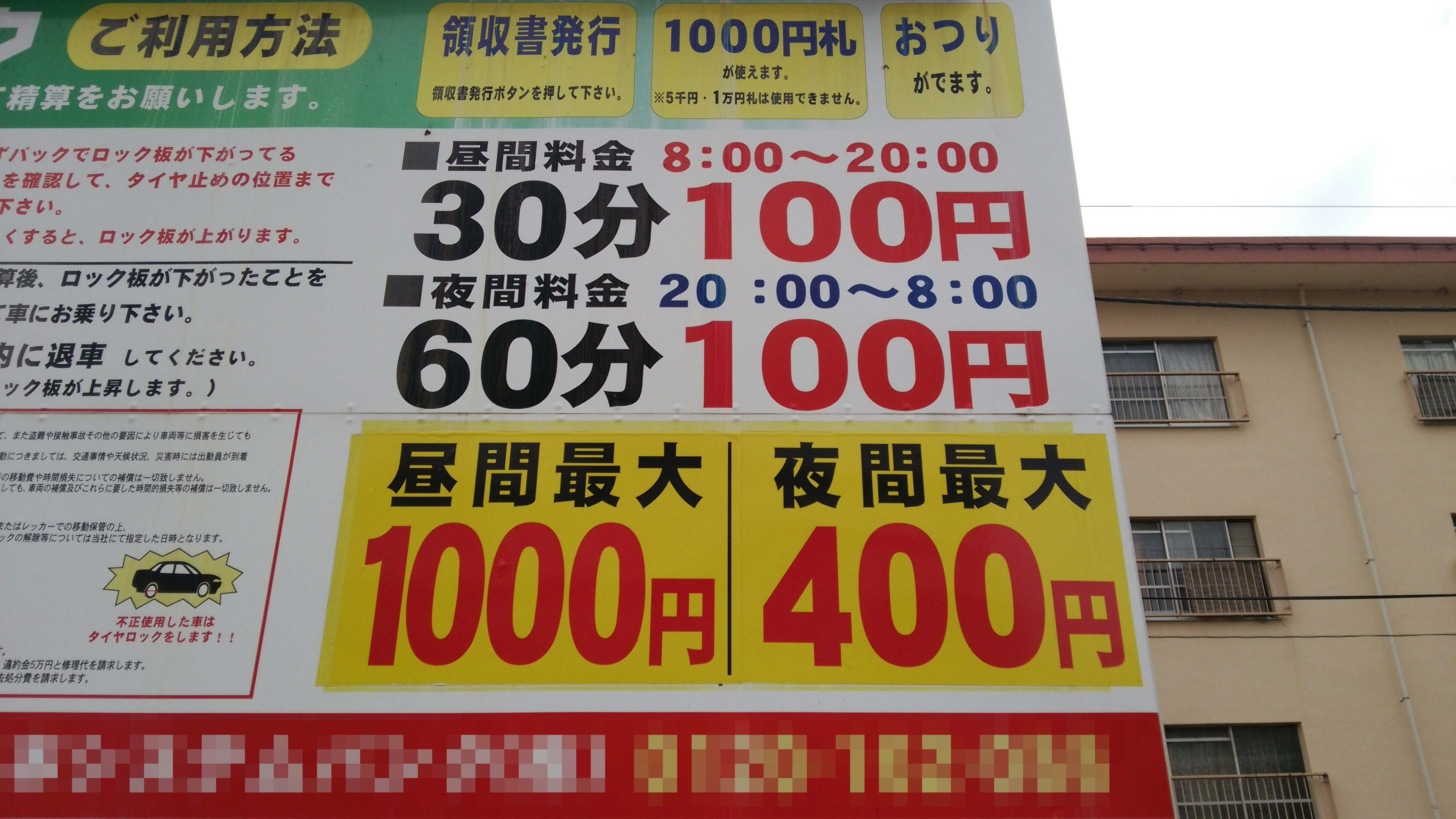 GWに役立つ「コインパーキング・トラップ」の見分け方 | AUTO MESSE WEB（オートメッセウェブ） 〜クルマを文化する 〜