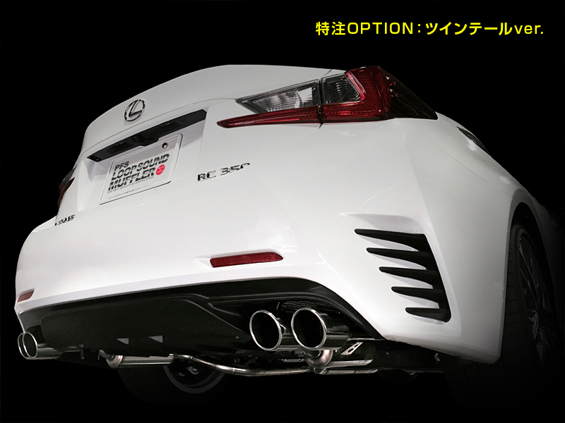 心地良い高音の響きを目指す「レクサスRC350」用車検対応マフラー | AUTO MESSE WEB（オートメッセウェブ） 〜クルマを文化する 〜