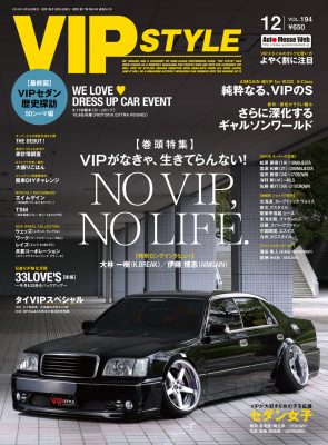 VIP STYLE 12月号・¥650