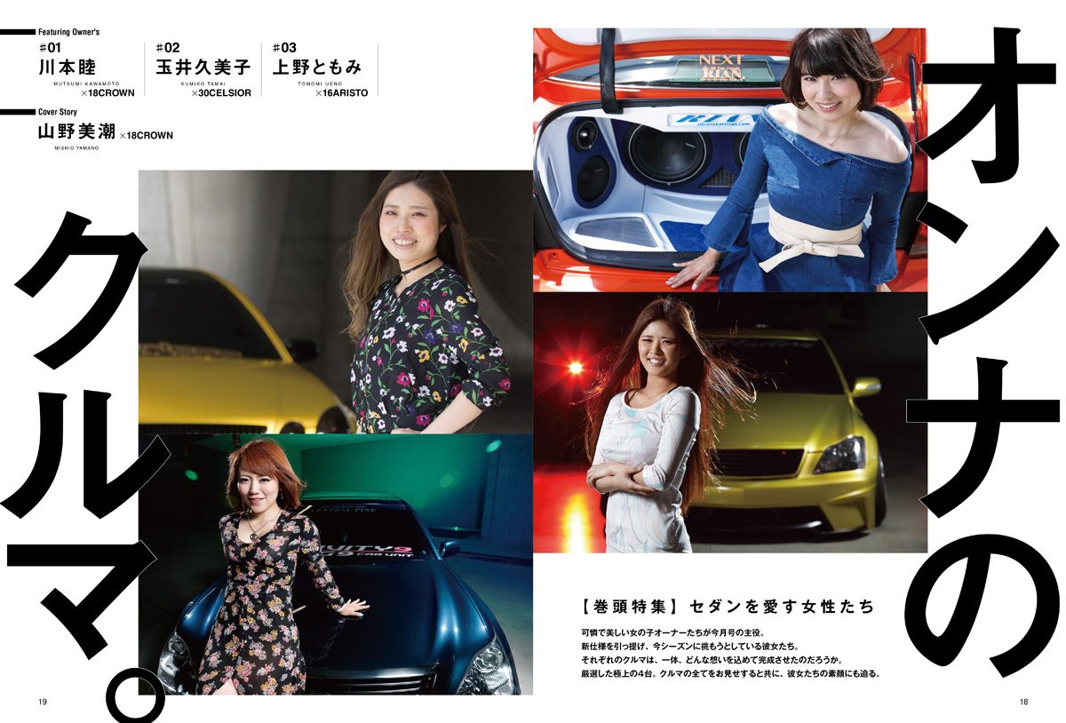 美女率が高いといわれる セダン女子 厳選4人 Auto Messe Web カスタム アウトドア 福祉車両 モータースポーツなどのカーライフ情報が満載