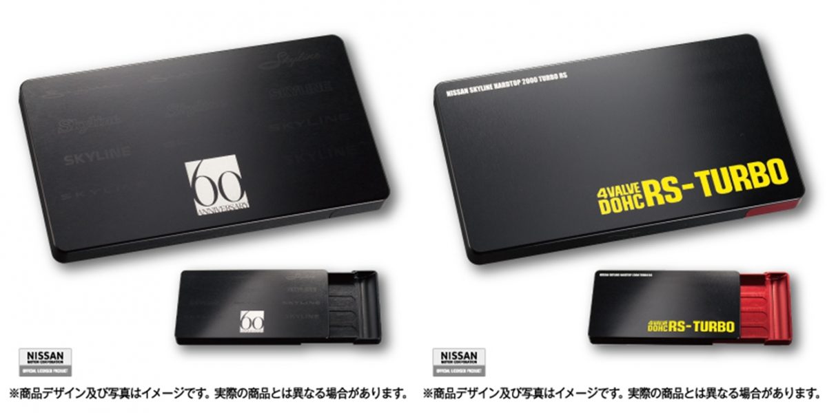 スカイライン誕生60周年記念オリジナルグッズコレクション