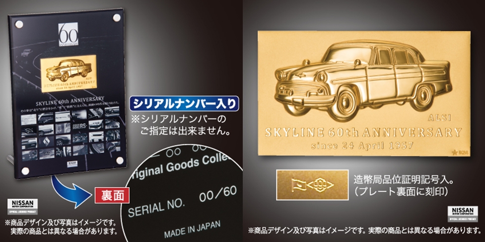 スカイライン 60周年記念 テールランプ風8個セット スカイライン誕生60周年記念 丸型テールランプ小皿8枚セット