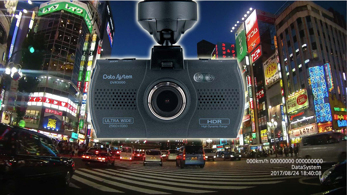 鮮明な録画を実現する業界最高画質ドライブレコーダー「DVR3000