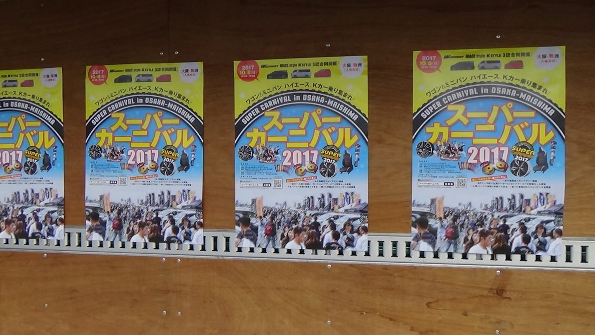 スーパーカーニバル2017