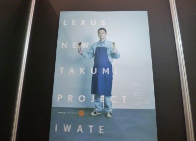 東京モーターショー ユーアイズ 浄法寺漆産業