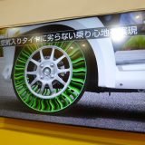 GYRO BLAD ダンロップ 東京モーターショー