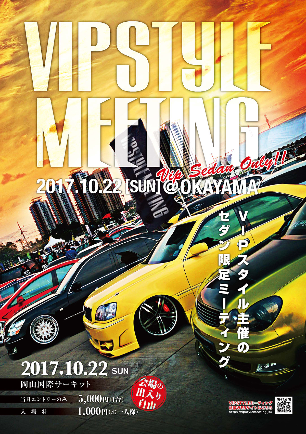 vip style meeting VIPスタイルミーティング