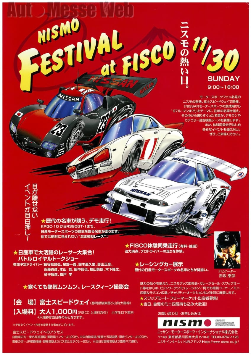 ニスモフェスティバル、R390、ニスモ、グループA、TSサニー、R32GT-R、高橋国光、長谷見昌弘、土屋圭一