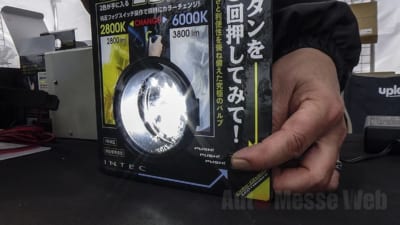 インテック、カラーチェンジLEDフォグバルブ、ホワイトバルブ、イエローバルブ、フォグカラー切り替え