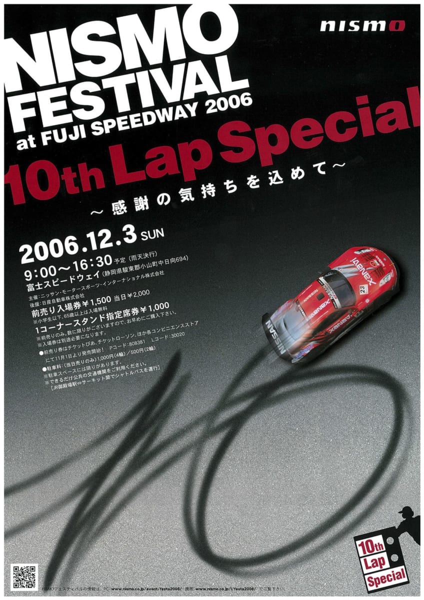 ニスモフェスティバル、2006~2010、ニスモ、GT-R、ハコスカ、ダットサン、ラリー、スーパーGT、グループA