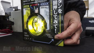 インテック、カラーチェンジLEDフォグバルブ、ホワイトバルブ、イエローバルブ、フォグカラー切り替え