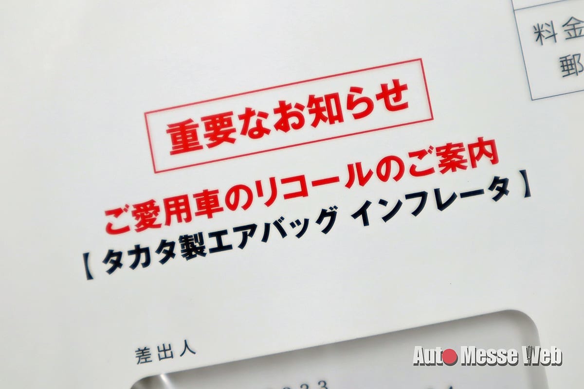 タカタ、エアバッグ、リコール、車検、疑問、2018年