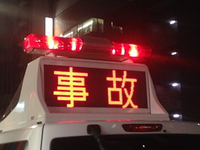 交通事故