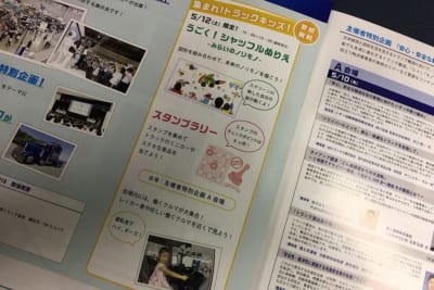 ジャパントラックショー2018、パシフィコ横浜、イベント、トラック