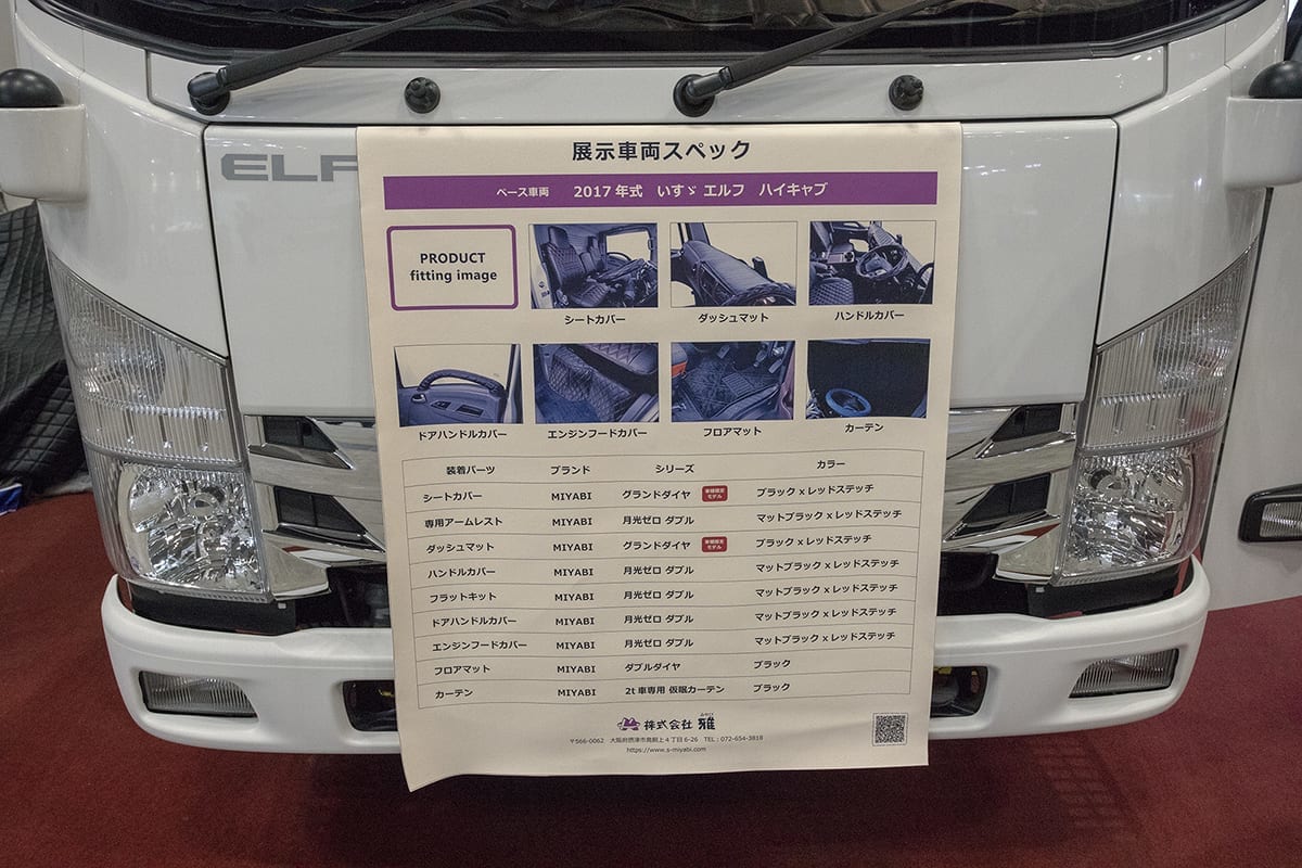 プロドライバー注目の 便利 快適グッズ も豊富に揃ったトラックショー レポート Auto Messe Web カスタム アウトドア 福祉車両 モータースポーツなどのカーライフ情報が満載