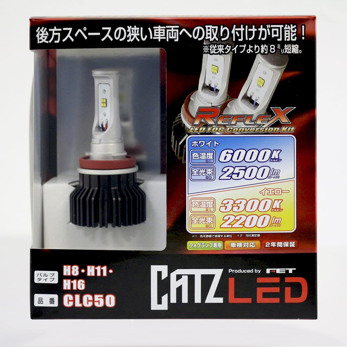 CATZ LED、フォグバルブ、REFREX LEDヘッドライトコンバージョン、ecolty、ecolty HIDバルブ、ecolty HIDコンバージョンキット