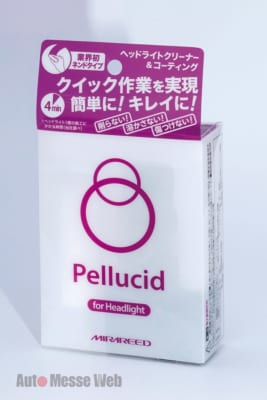 ペルシード、pellucid、ヘッドライトクリーナー、コーティング、おすすめ、黄ばみ、くすみ、ミラリード