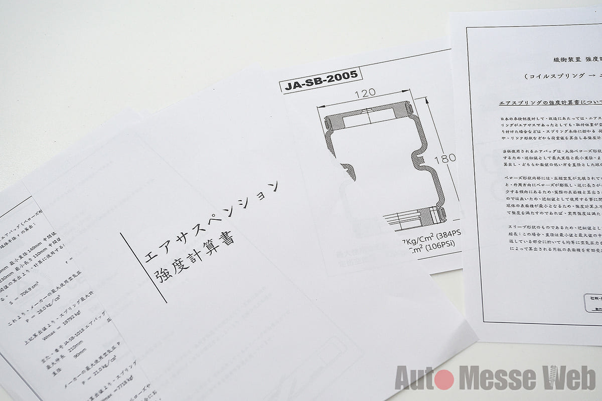 エアサス、仕組み、車検