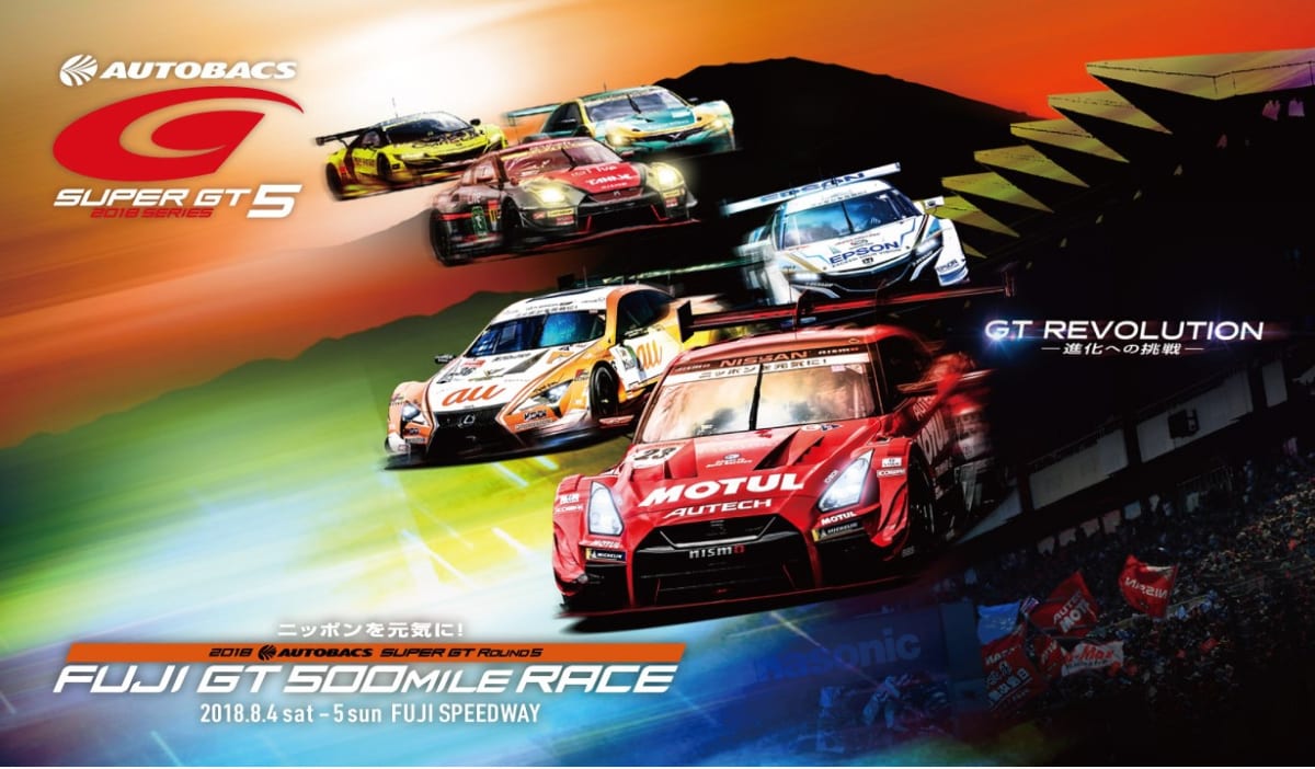 SUPER GT EXPERIENCE 2018、SUPER GT、富士スピードウェイ