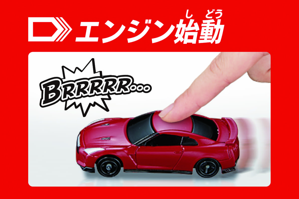 タカラトミー、トミカ4D、ミニカー、GT-R、R35