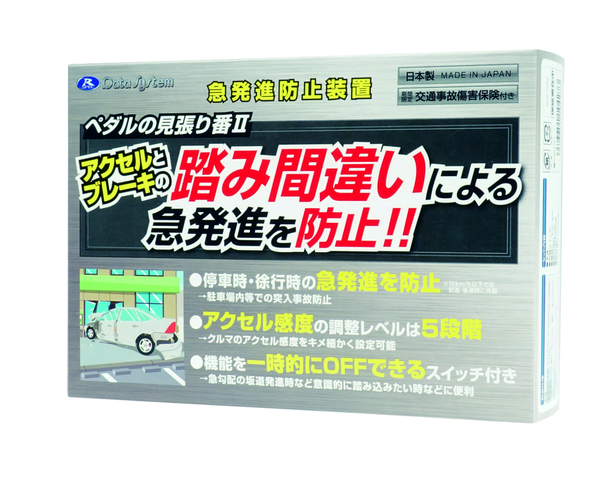 アクセルペダルの踏み間違い事故を防ぐ クルマの誤発進抑制装置が取り付け可能に Auto Messe Web カスタム アウトドア 福祉車両 モータースポーツなどのカーライフ情報が満載