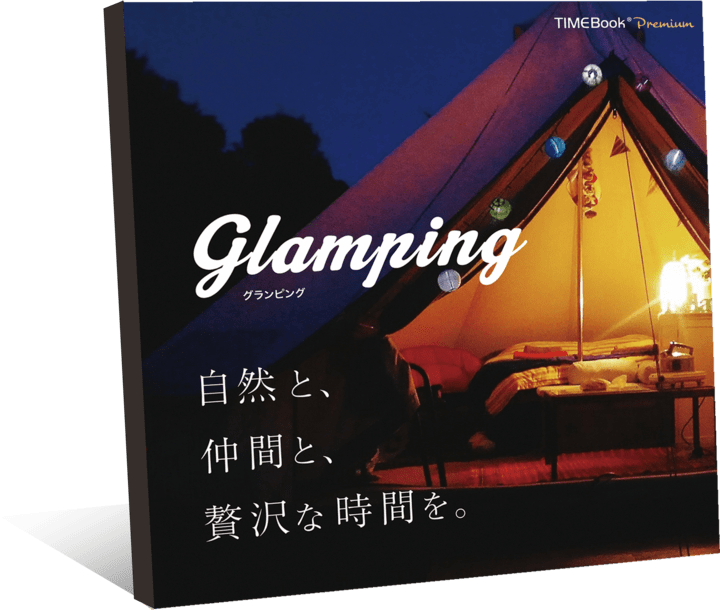 贅沢なキャンプを贈る「体験型カタログギフト「Glamping（グランピング）」が登場