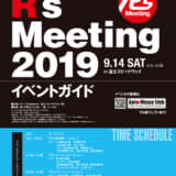 【画像】開催迫る！　9月14日（土）GT-Rの祭典「R’s Meeting 2019」はサプライズ企画満載 〜 画像1