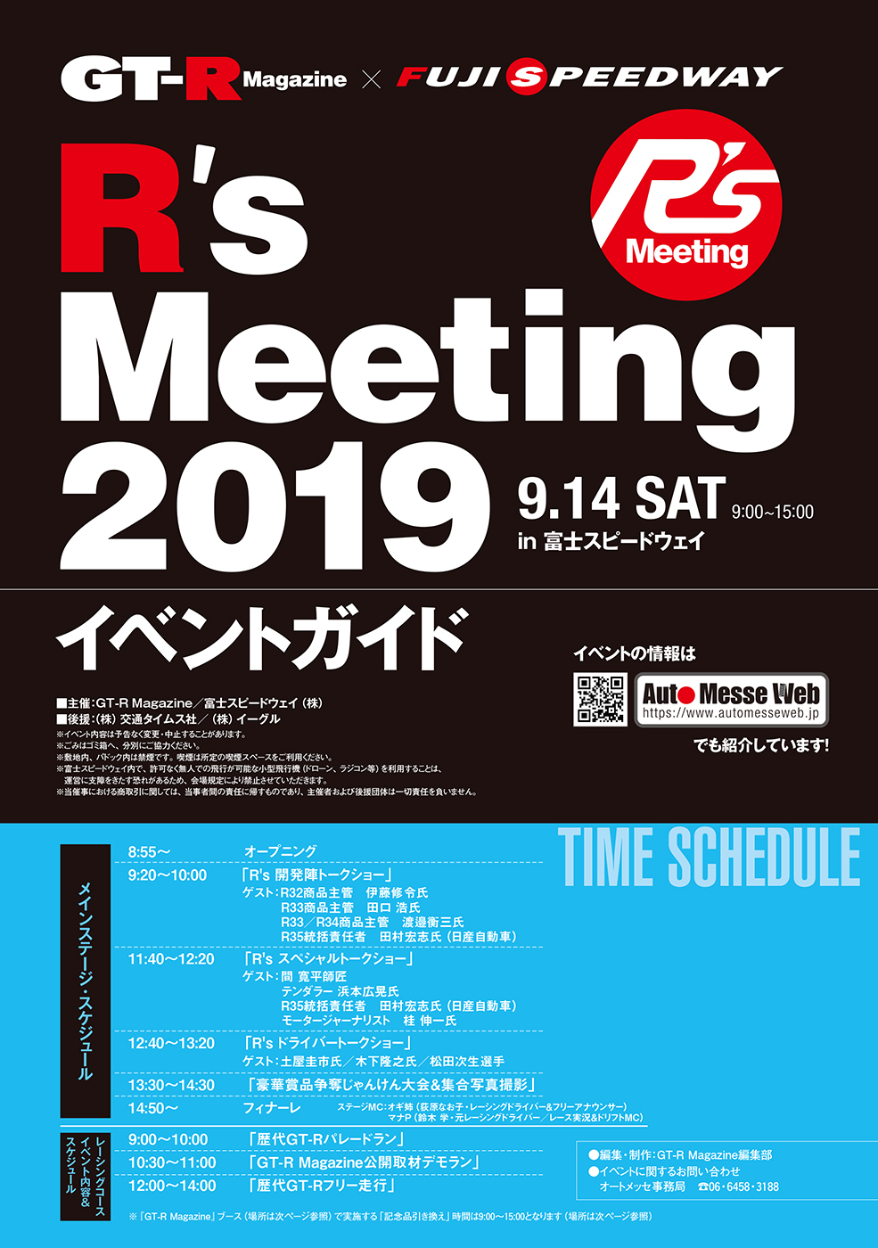 R's Meeting 2019が富士スピードウェイで開催