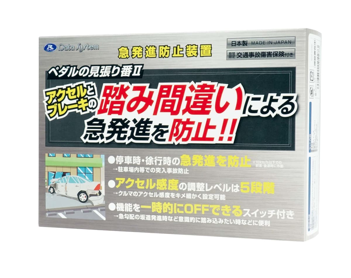 クルマのペダル踏み間違い事故を防ぐ後付けシステム 売れ筋３モデル比較 Auto Messe Web カスタム アウトドア 福祉車両 モータースポーツなどのカーライフ情報が満載