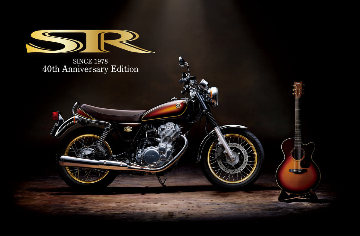 40年間変わらない創意工夫！ ヤマハSR400がグッドデザイン賞に選ばれた理由とは | AUTO MESSE WEB（オートメッセウェブ）  ～カスタム・アウトドア・福祉車両・モータースポーツなどのカーライフ情報が満載～