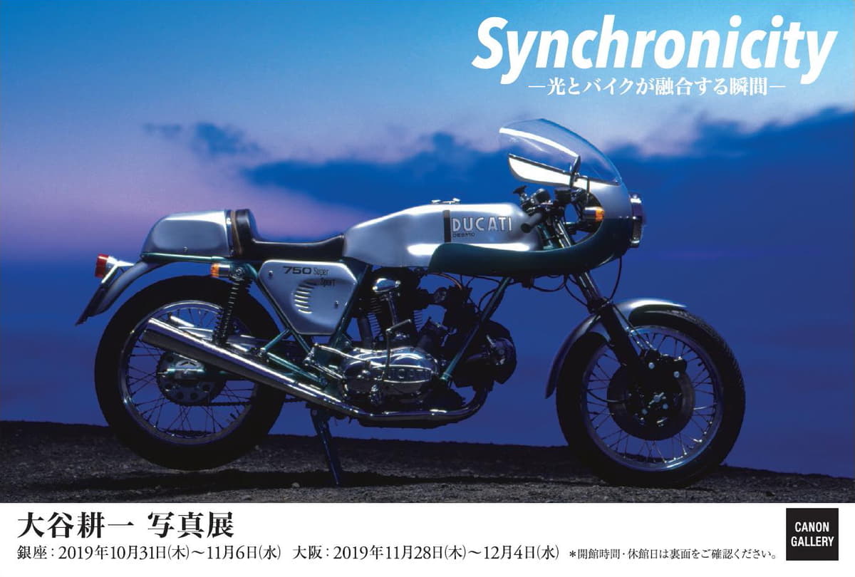 バイクが魅せる一瞬の美しさ 二輪写真家・大谷耕一が東京・大阪