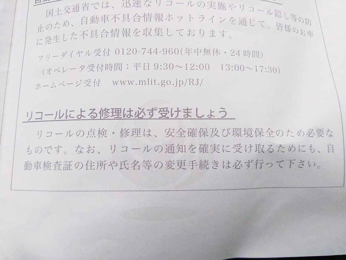 画像ギャラリー 車のリコール放置で事故を起こすとユーザー責任 知っておきたいリコールに関する新車 中古車対処法 画像2 Auto Messe Web カスタム アウトドア 福祉車両 モータースポーツなどのカーライフ情報が満載