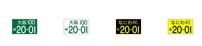トラックやバスでも緑と白ナンバーが混在 ナンバープレートの種類と色の違い とは Auto Messe Web カスタム アウトドア 福祉車両 モータースポーツなどのカーライフ情報が満載