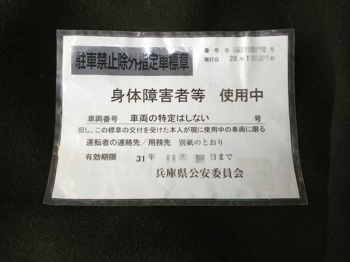 どこでも駐車okは間違い 障がい者の 駐車禁止除外指定車 でも違反になるケース Auto Messe Web カスタム アウトドア 福祉車両 モータースポーツなどのカーライフ情報が満載