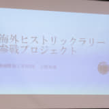 【画像】ラリー・モンテカルロ・ヒストリックに挑む日本の学生チーム「自動車を通して学べるものとは」 〜 画像18