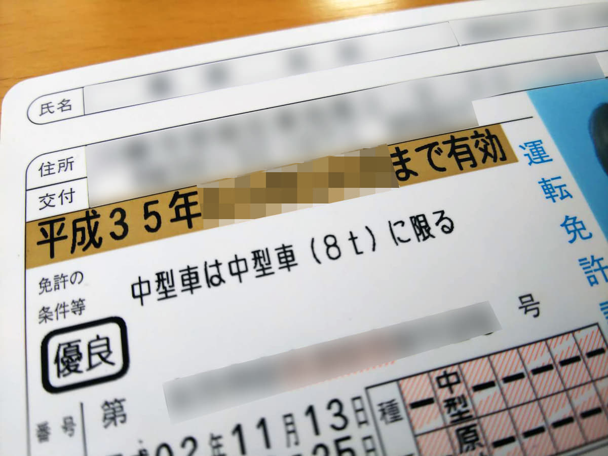 画像ギャラリー 運転免許証 ブルーでも5年 ゴールドでも3年 色だけでは判断できない有効期限 画像11 Auto Messe Web カスタム アウトドア 福祉車両 モータースポーツなどのカーライフ情報が満載