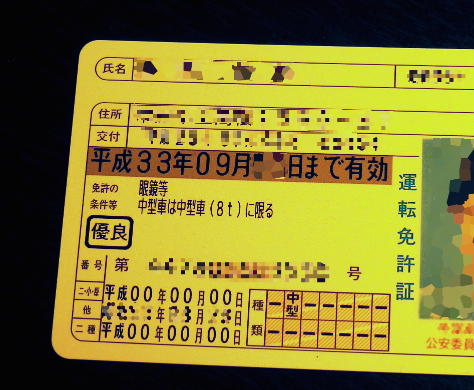 画像ギャラリー 運転免許証 ブルーでも5年 ゴールドでも3年 色だけでは判断できない有効期限 画像3 Auto Messe Web カスタム アウトドア 福祉車両 モータースポーツなどのカーライフ情報が満載