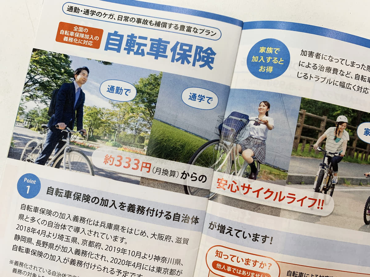 自転車の任意保険加入が義務化へ 自動車保険や火災保険でカバーする方法とは Auto Messe Web カスタム アウトドア 福祉車両 モータースポーツなどのカーライフ情報が満載