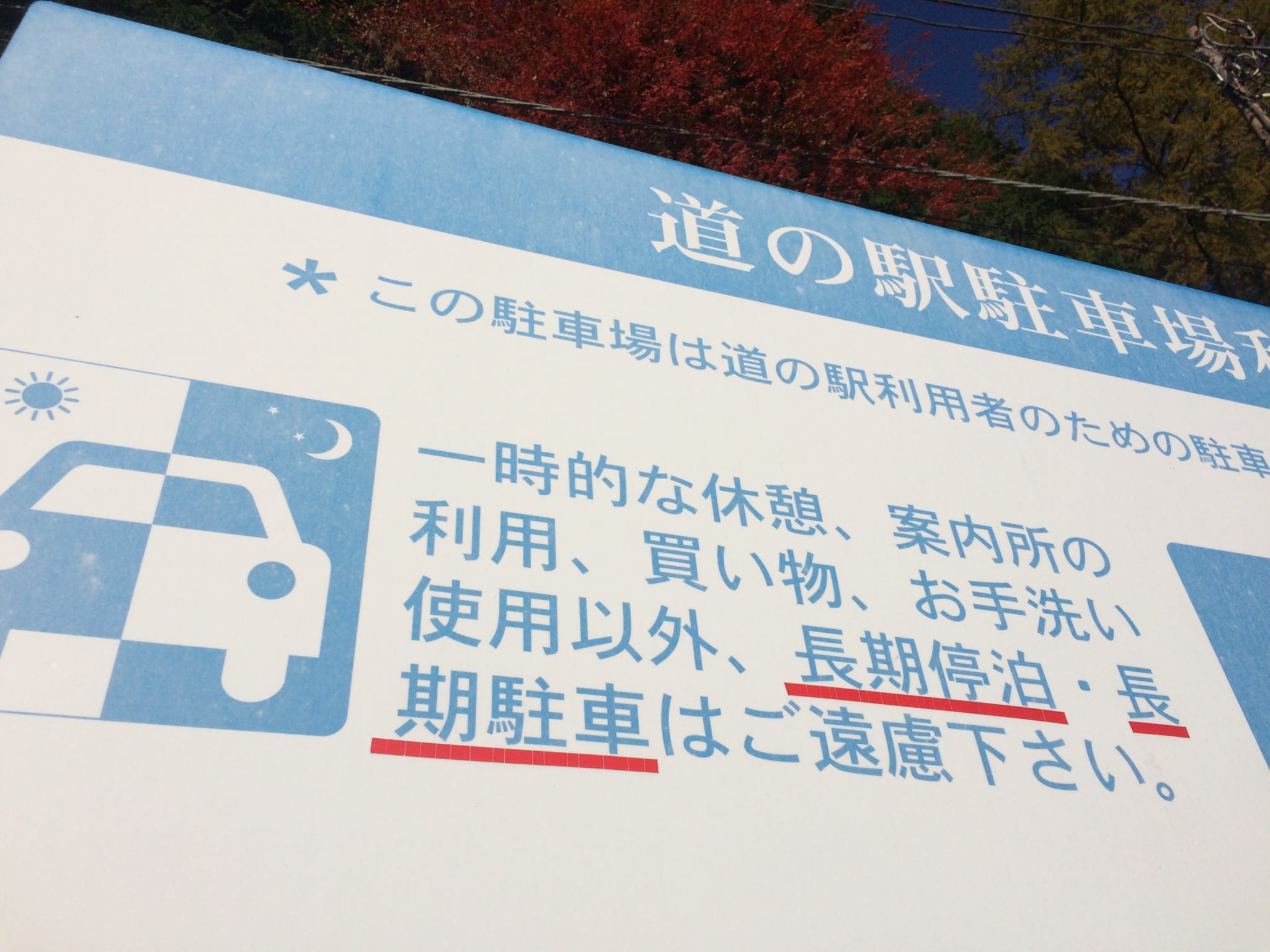 盗電 トイレで炊飯 駐車場でbbq 車中泊ブームで衝撃のマナー違反が横行 Auto Messe Web カスタム アウトドア 福祉車両 モータースポーツなどのカーライフ情報が満載