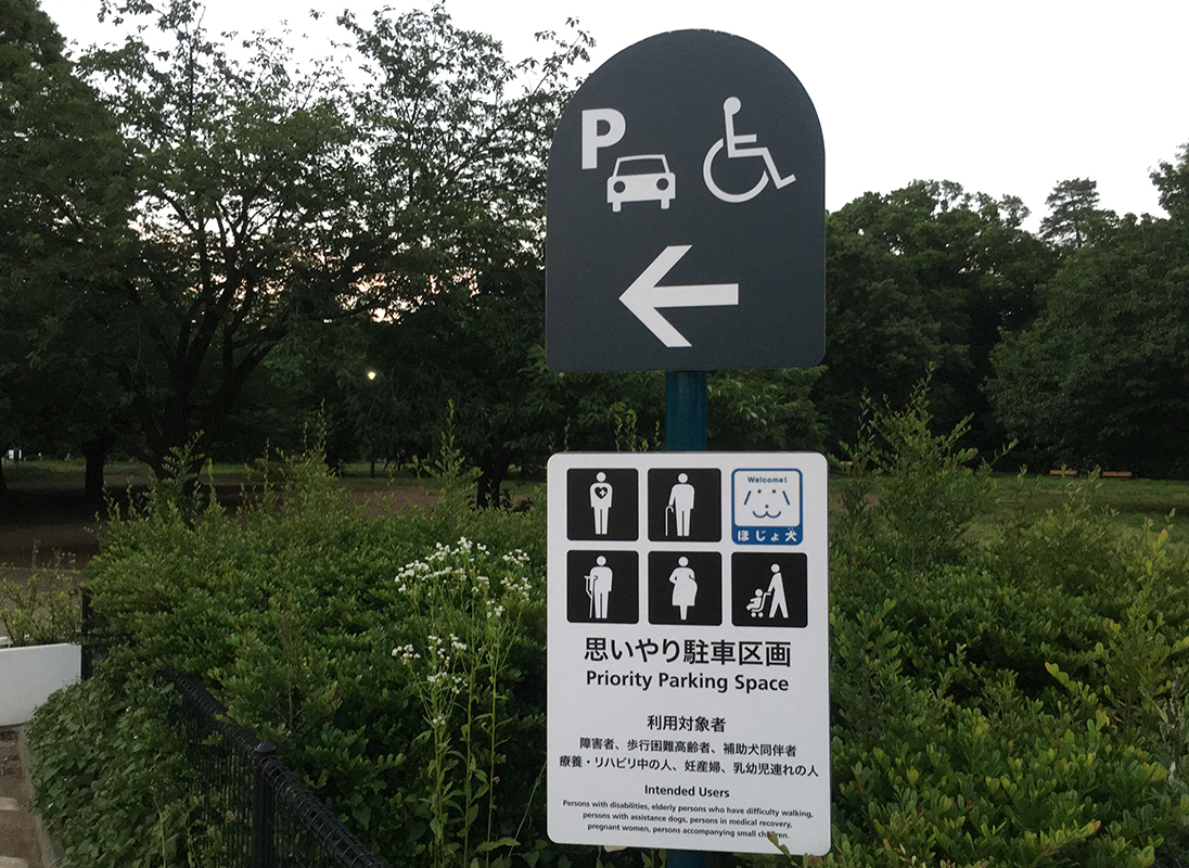 障害者用の駐車スペースは、健常者であれば空いているから停めるのではなく、開けたままにしておくべきもの 〜 画像9