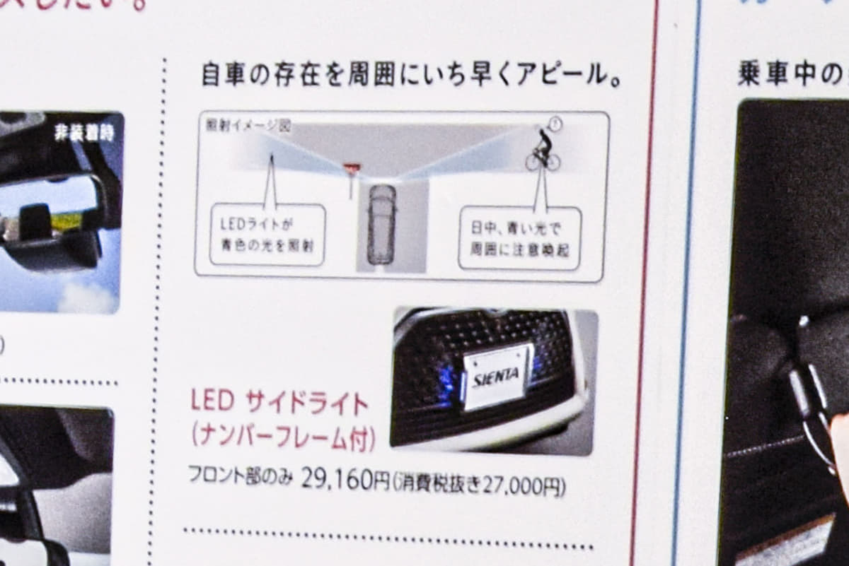 トヨタが発売をしているLEDサイドライト