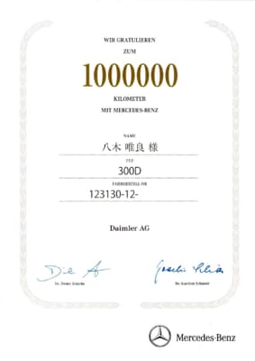 走行100万km達成の感謝状