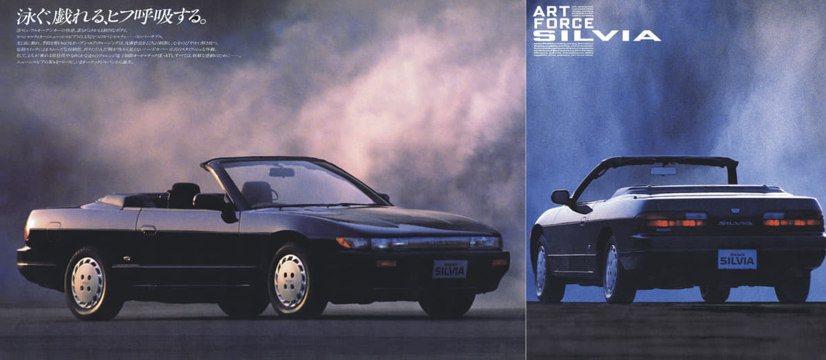 S13シルビアのコンバーチブルモデルは2年で生産終える