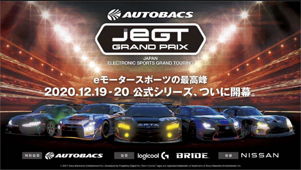 2020年12月19日に開幕するJeGT