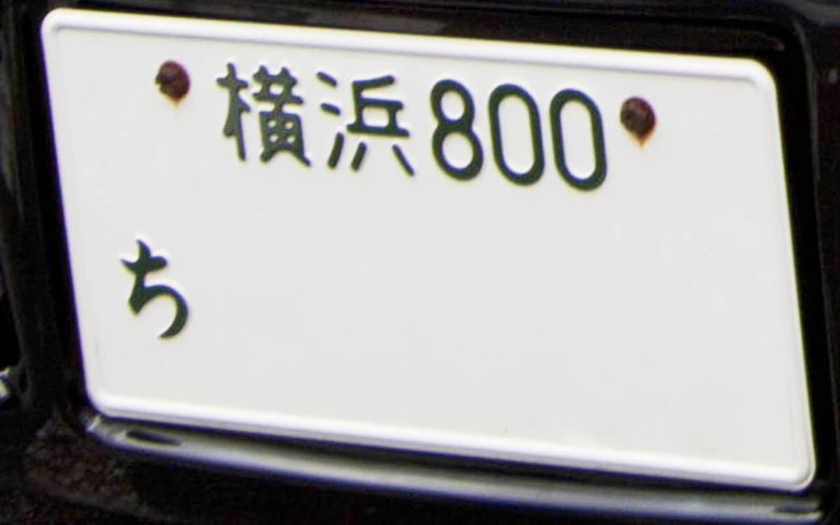 8ナンバー車両のナンバープレート