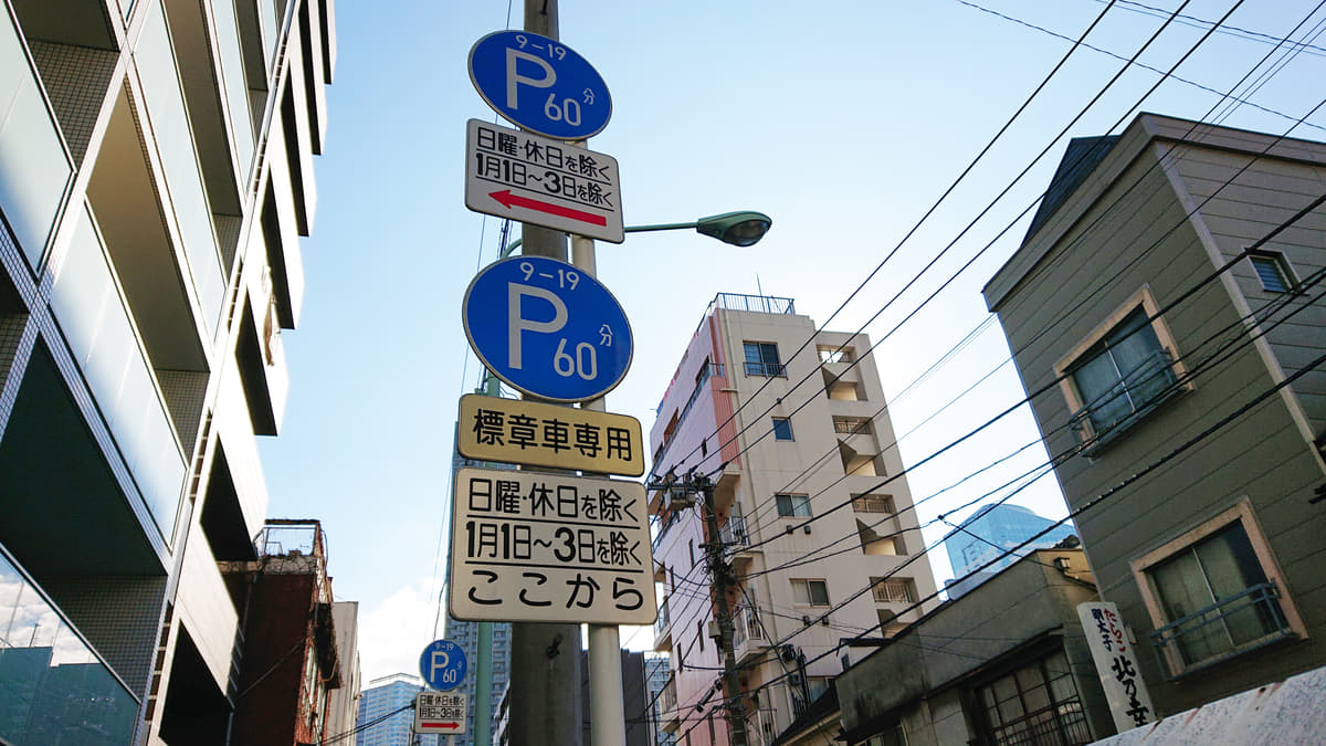 「高齢運転者等専用時間制限駐車区間」の標識