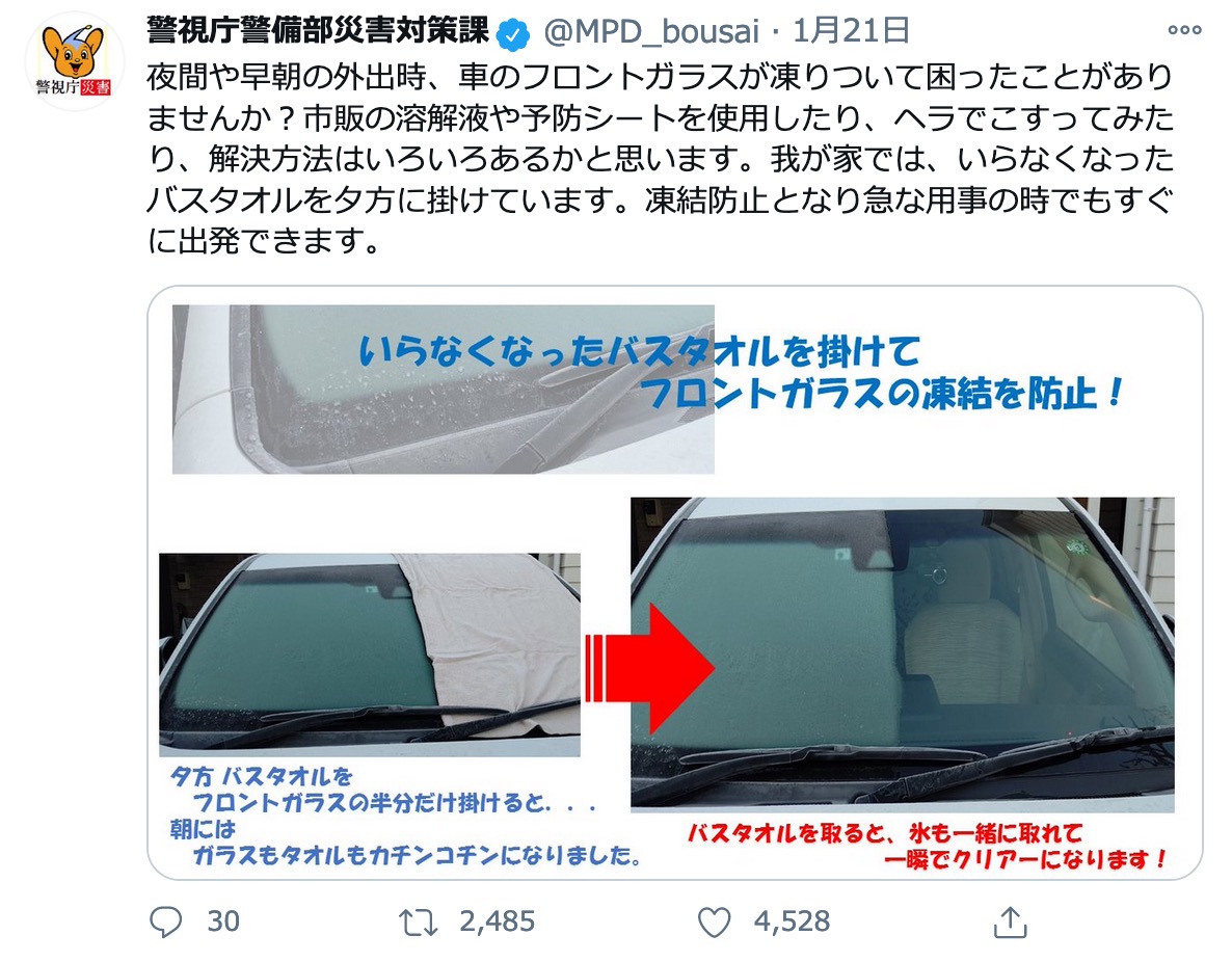 Amw 2109 Winter Frozen Window Ikari Seijyurou Auto Messe Web カスタム アウトドア 福祉車両 モータースポーツなどのカーライフ情報が満載