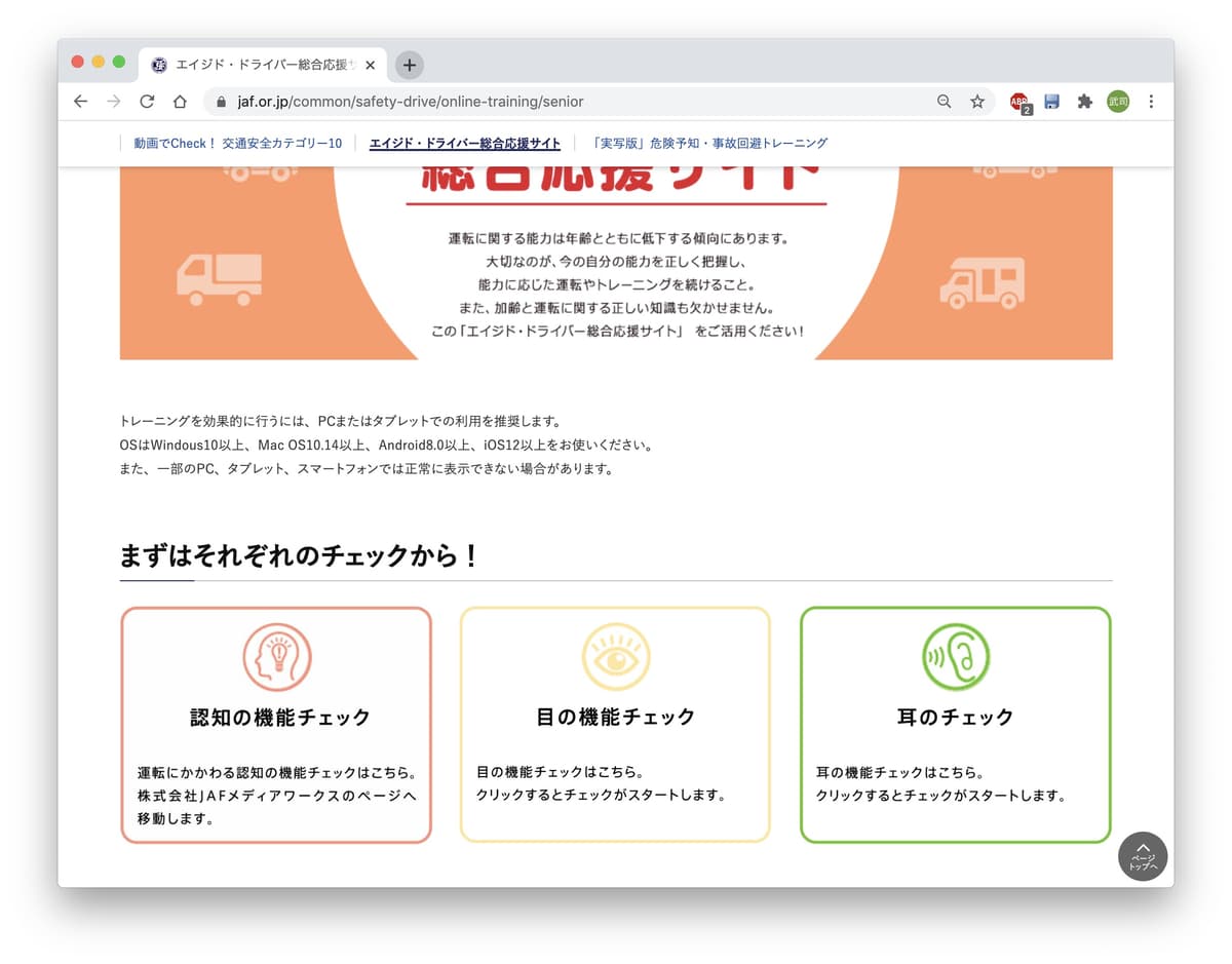 JAFが運営する「エイジド・ドライバー総合応援サイト」_運転に関する能力のチェック
